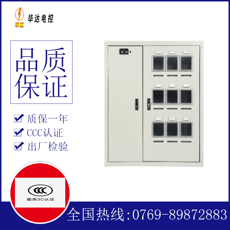徐闻电表箱